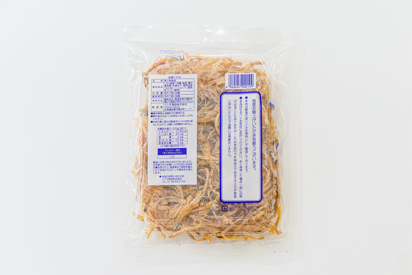 函館こがね 200g